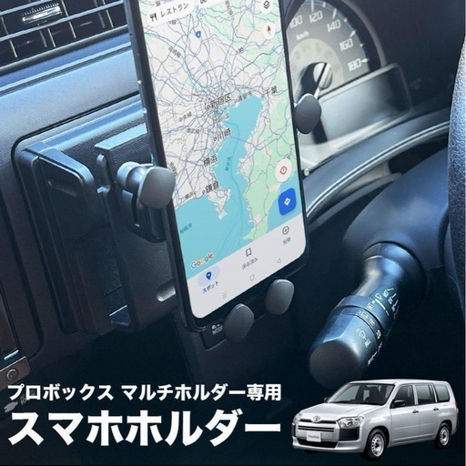 プロボックスサクシードスマホホルダー (にし) 上尾の