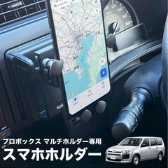 プロボックス　サクシード　スマホホルダー