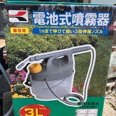 電池式 噴霧器  新古