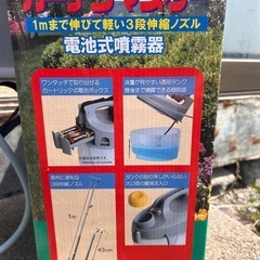 電池式 噴霧器  新古の画像