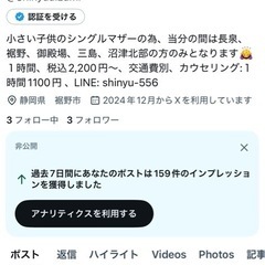 ホームページはX