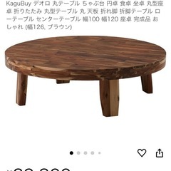 円卓　テーブル