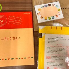 千趣会の月刊ちょこちょこ4つオマケ付き（未使用品）の画像