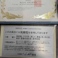 光明石　天然鉱石　医薬部外品　岐阜県関市引き取りの画像