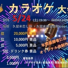 久留米カラオケ大会in恋しや