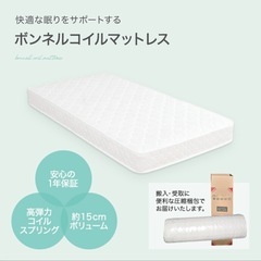 ボンネルコイルマットレス