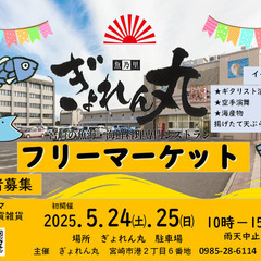 🎏ぎょれん丸フリーマーケット🌟5/25（日）🌟パソコン販売🌟フリ...