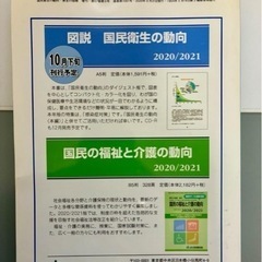 国民衛生の動向 2020/2021の画像