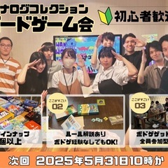 【30代以下限定】第21回ボードゲーム大会