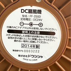 DC扇風機 型名：FF-250D  2014年製の画像