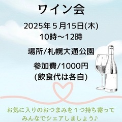 ライラック祭りでワイン会