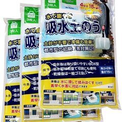 【3袋入×3個セット】水で膨らむ吸水土のう 防災グッズ 土嚢袋 ...