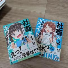 社畜か異世界に飛ばされたと思ったらホワイト企業だった