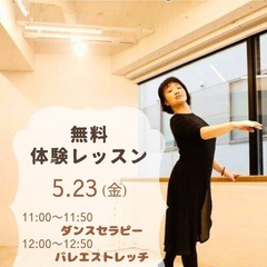 【無料体験レッスン】心と体を整えるバレエストレッチ＆ダンス…