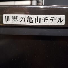 SHARP AQUOS テレビ 無料♪の画像