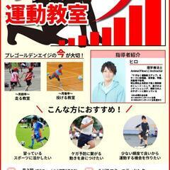 理学療法士が教える！幼児、児童運動教室