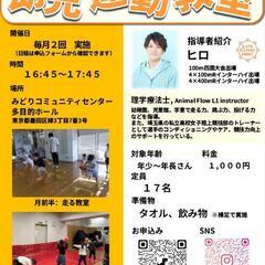 理学療法士が教える！幼児、児童運動教室の画像