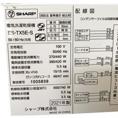 25C225_ジC SHARP シャープ 5.5kg全自動洗濯機 ES-TX5E-S 2021年製 生活家電 現状品 中古の画像