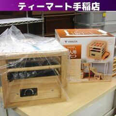 未使用 山善 一人用こたつ YH-M105Q 2020年製 電気...