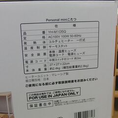 未使用 山善 一人用こたつ YH-M105Q 2020年製 電気暖房 フットヒーター 足元 強弱二段階 ミニこたつ 炬燵 YAMAZEN 札幌 手稲の画像