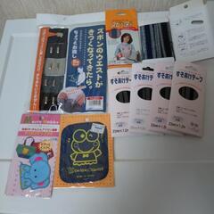 裾上げテープ他