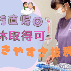 時短勤務の相談OK！連休取得可能で安心！訪問介護