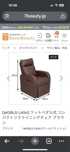 定価¥60,000　ネイル用チェア