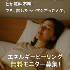 10分間寝てるだけで⁉　不眠とダルさがワープで消える でも…