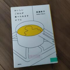 おいしいごはんがたべられますように