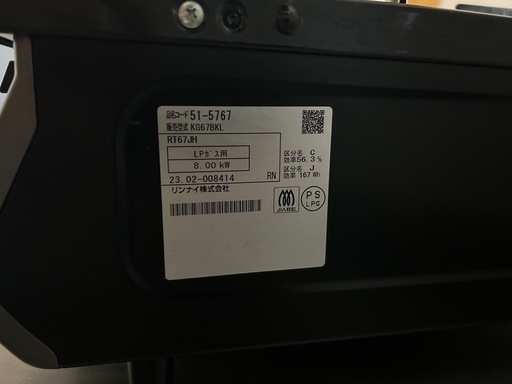 ★お譲り先確定しました★※場所指定可【プロパン用】ガスコンロ LPガス リンナイ 2023年製