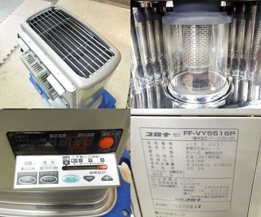 美品 分解清掃済み コロナ ( FF-VY5514P ) FF式 石油ストーブ 木造：14