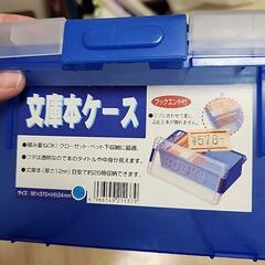 文庫本ケース