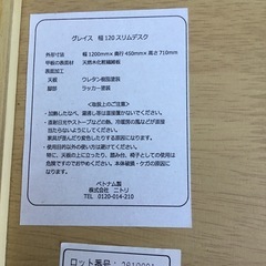 ニトリ　グレイススリムデスク　天然木化粧繊維板　長さ120cm×横45cm×高さ71cm 椅子座面の高さ40cmの画像