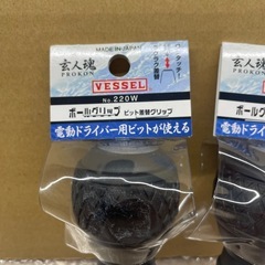 ベッセル　玄人魂ボールグリップセット（ラストセット）の画像