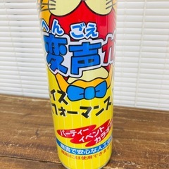⭐️パーティーグッズ⭐️変声カンの画像