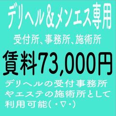 メンズエステ施術所として利用可能。遵法性が保てるメンズエス…