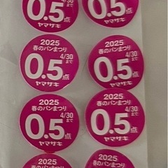 2025年　ヤマザキ春のパンまつり　シール5.5点