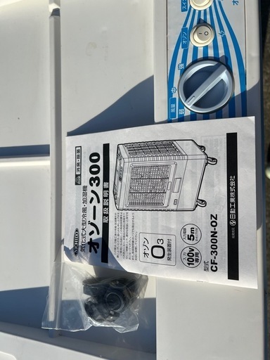 NICHIDO C-300N-OZ 業務用移動式冷風機オゾン消臭