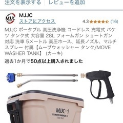 MJJC 高圧洗浄機ムーブウォッシャータンク世界最安値⭐︎