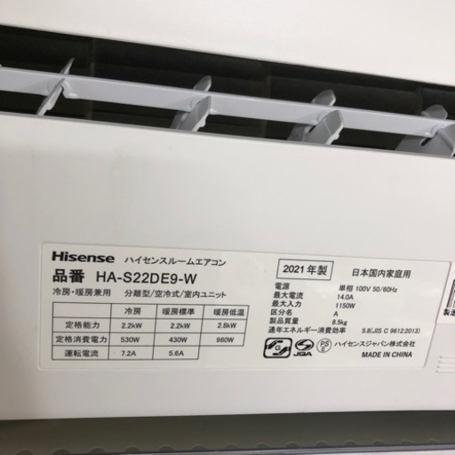 壁掛けエアコン Hisense HA-S22DE9-W 2,2kW 【トレファク堺福田店】