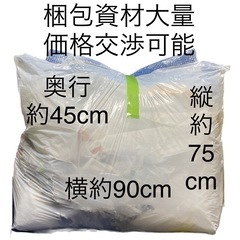 大量のプチプチ、袋など梱包資材、緩衝材
