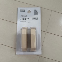 ふさかけ　未使用　