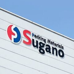 「ピッキング・倉庫作業」土日休み／長期休暇あり／賞与4.4か月支給実績あり／社内サークルあり＿菅野包装資材株式会社の画像