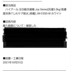 【5/17.18の日中取引可能な方のみ】ハイアール洗濯機5.5キロ　2021年製の画像