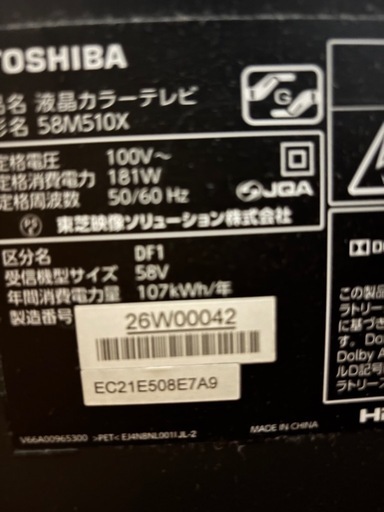 TOSHIBA REGZA 58インチ