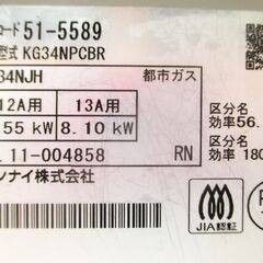 Rinnai リンナイ ガスコンロ KG34NPCBR 都市ガス用 ガステーブル 水無片面グリル 右強火力 クッキングヒーター 2022年製 動作OK 名古屋市近郊 配達可の画像