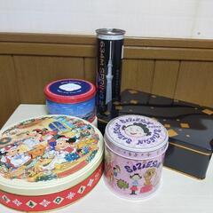 お菓子などお土産の空き缶