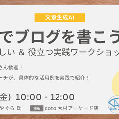 【大村市】 はじめてのAI体験！ブログを書いてみよう（初心…