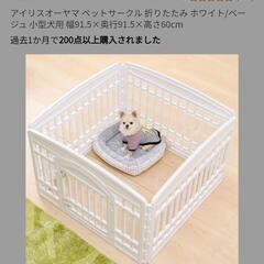 ペットサークル　小型犬用