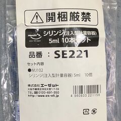 シリンジ（注入型軽量容器）5ml 10本セット